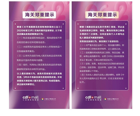 擦亮海南“離島免稅”金名片 中免集團嚴(yán)防代購