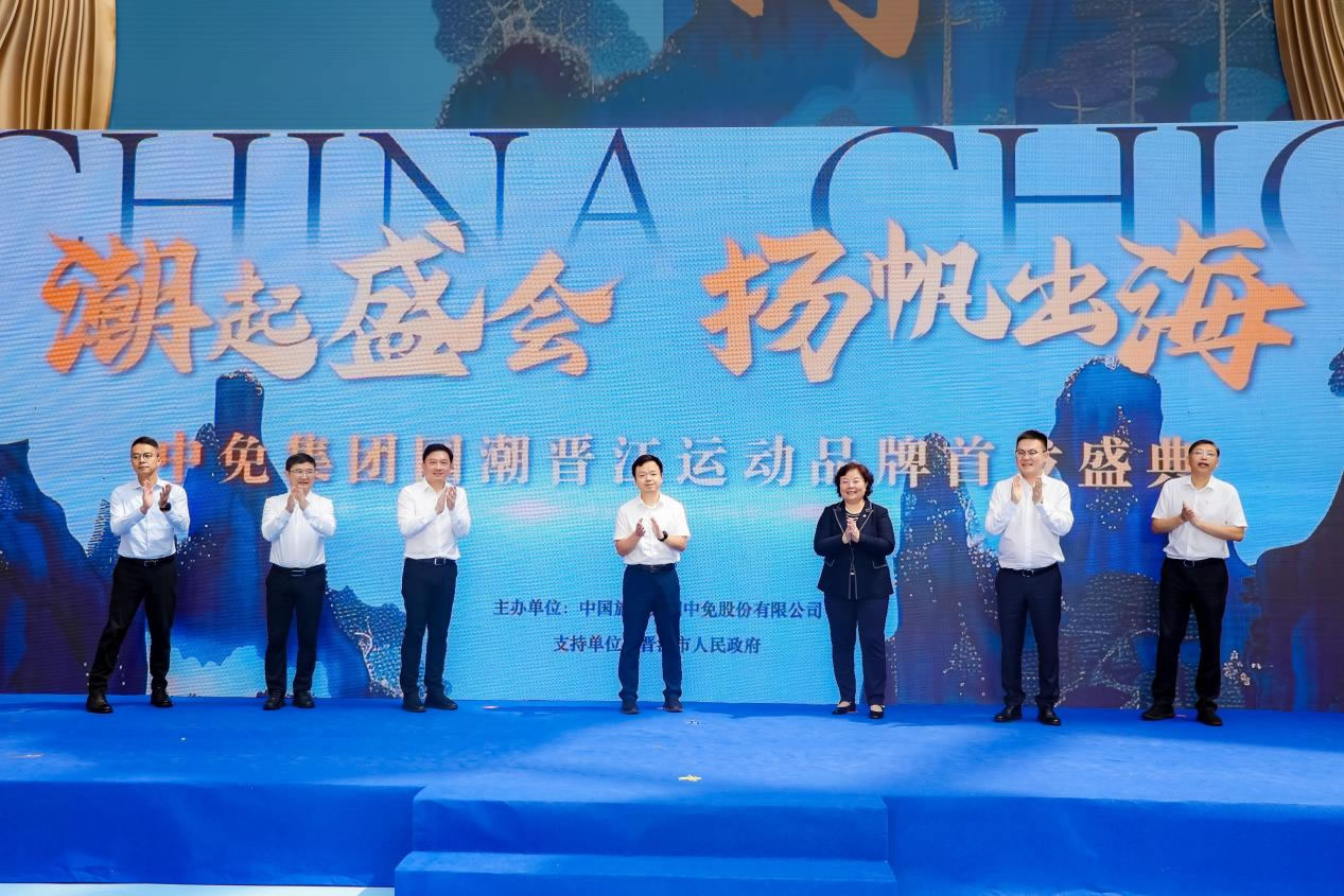 “潮起盛會(huì) 揚(yáng)帆出?！?中免集團(tuán)國(guó)潮晉江運(yùn)動(dòng)品牌首發(fā)盛典在cdf?？趪?guó)際免稅城正式啟幕