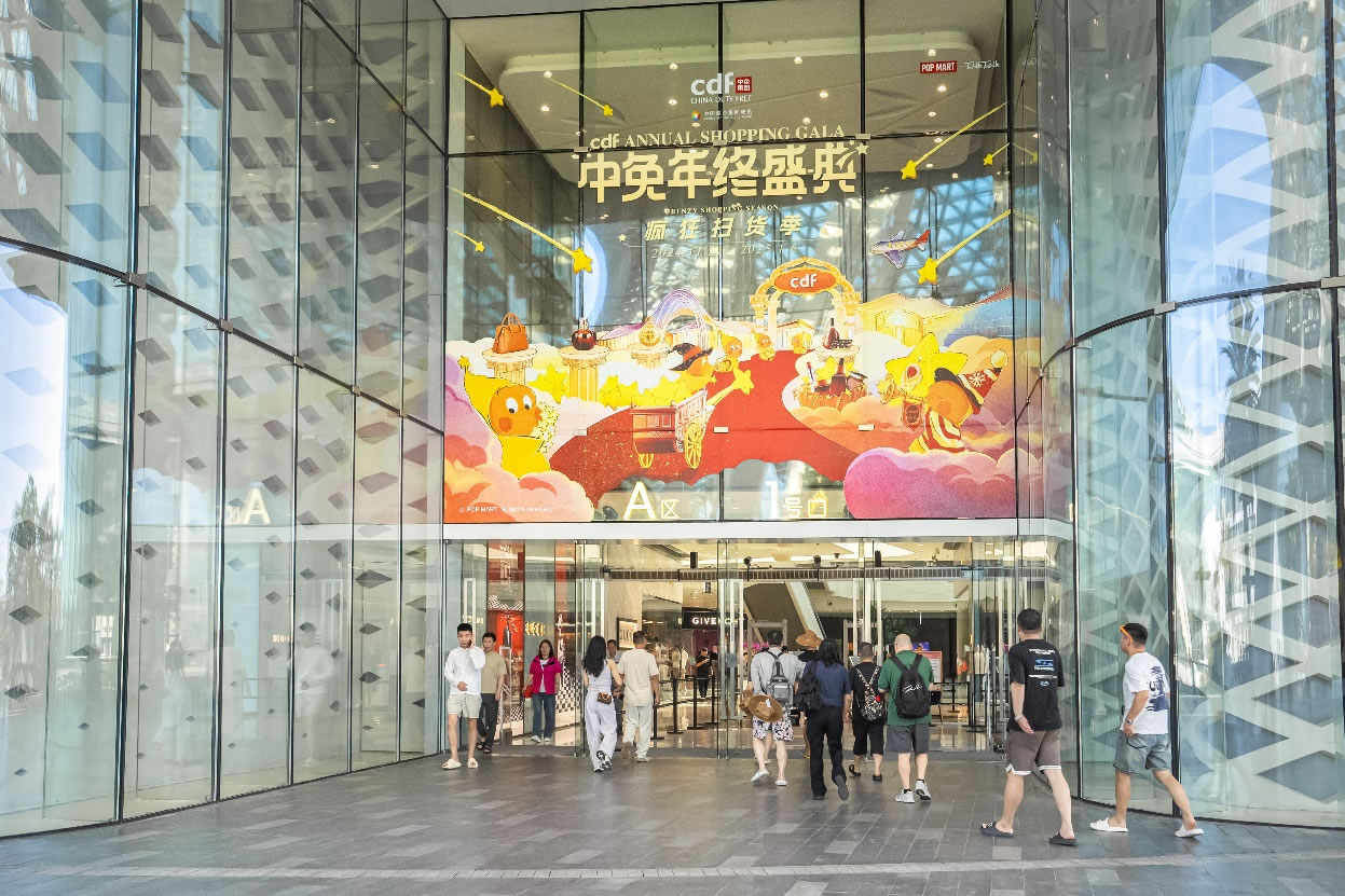 中免年終盛典狂歡日重磅壓軸，打造年度超級購物盛宴